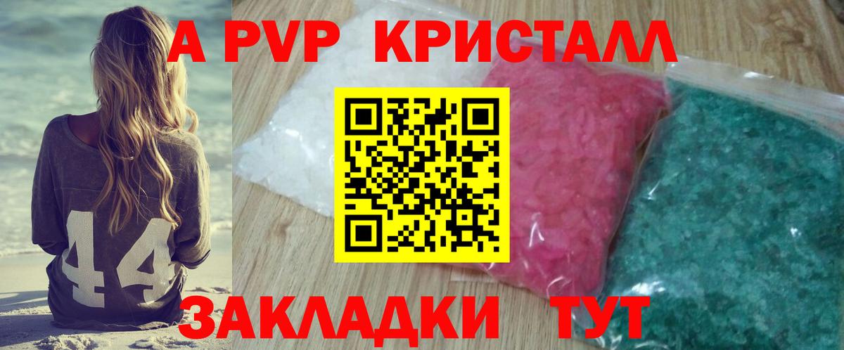 A-PVP  Вход с VPN  Alpha-PVP Соль  Альфа ПВП мука  Губаха  Alfa_PVP СК КРИС 