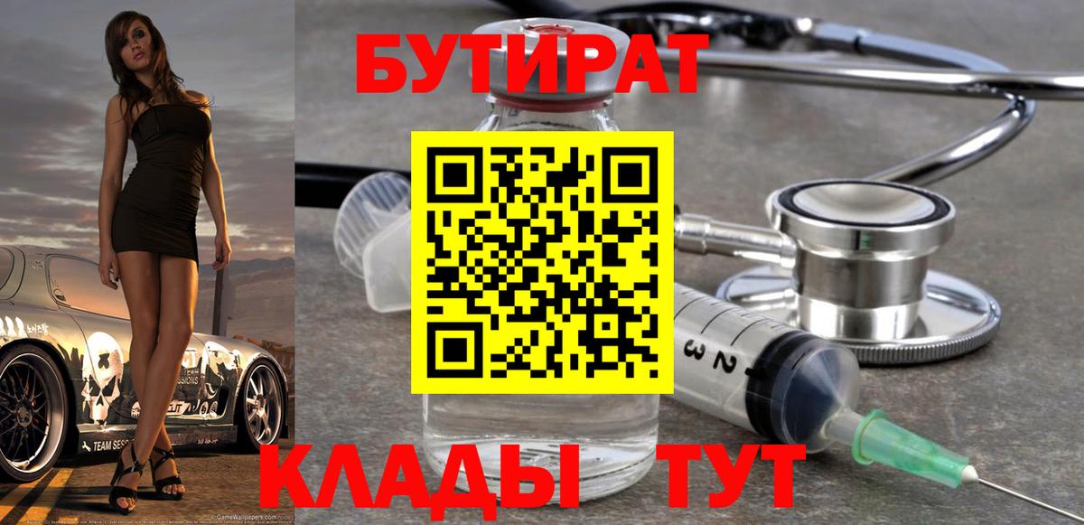 Бутират  Вход с VPN  Губаха  Бутират BDO 33% 