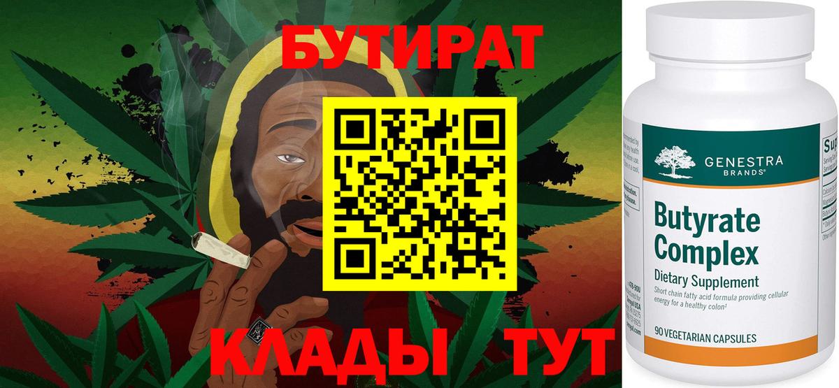 БУТИРАТ BDO Губаха